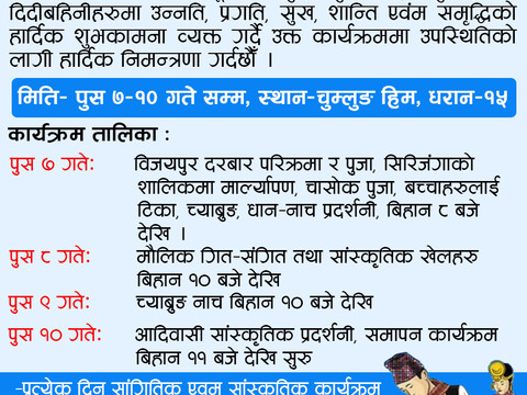 हार्दिक निमन्त्रणा