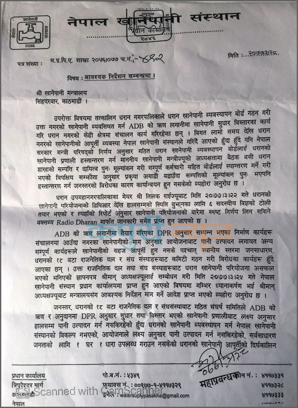 Khanepani-Letter-1