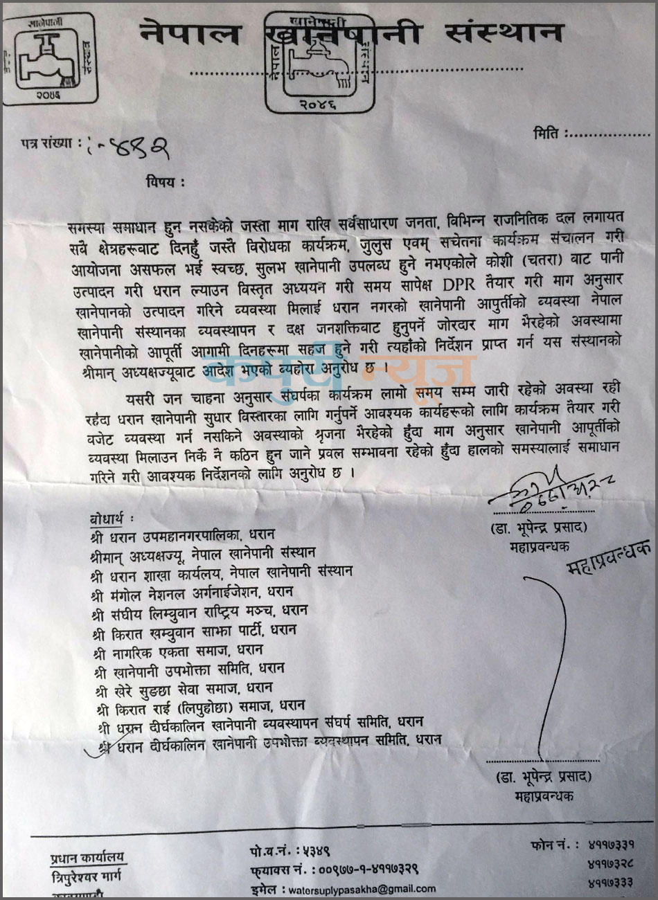 Khanepani-Letter-2