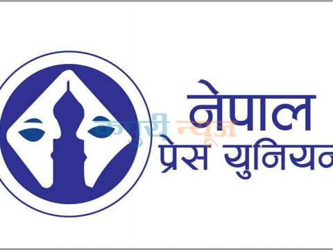 प्रेस युनियन कोशीको सल्लाहकार समिति गठन, मिसन महासङ्घ संयोजकमा बाह्रकोटी 