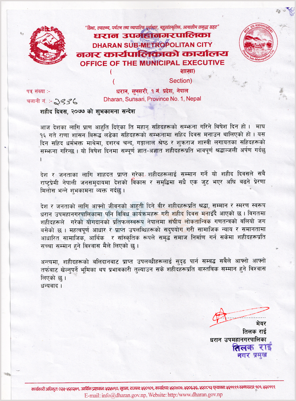 Sahid-Diwas-ko-Subhakamana