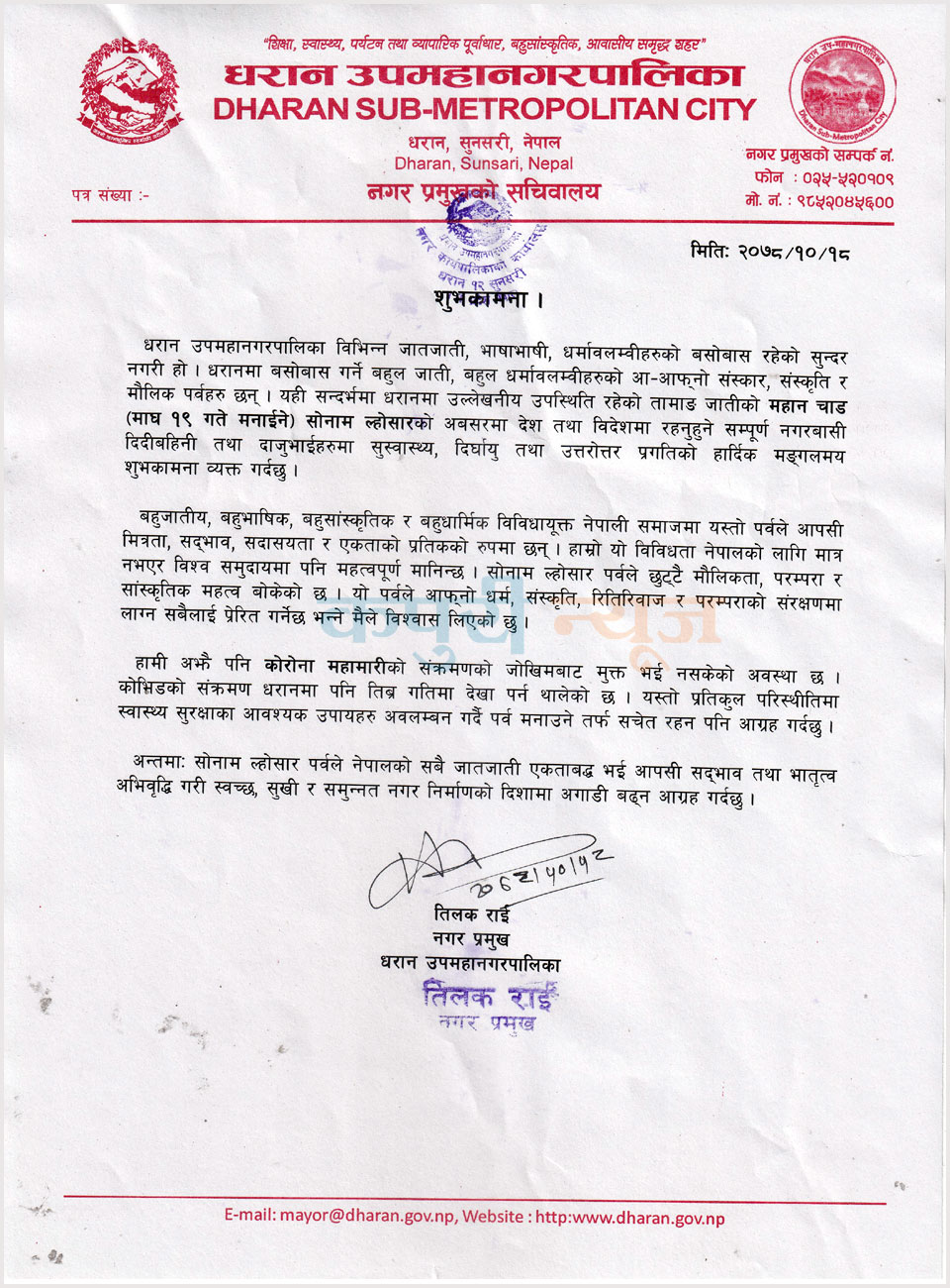 Subhakamana