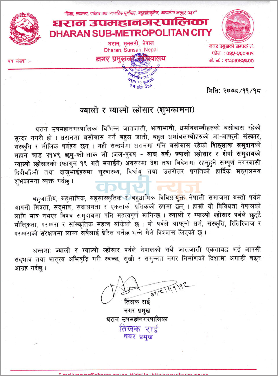 Gyalpo-losar-subhakamana