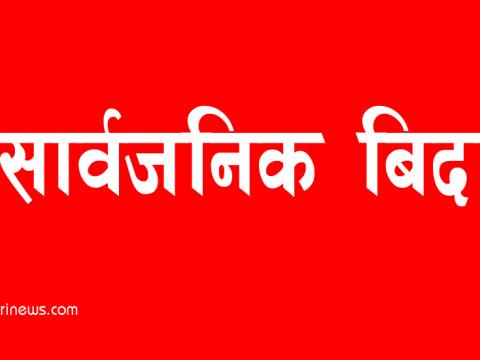 भारी वर्षाबाट विपद्को सम्भावनाका कारण २ दिन देशभर सार्वजनिक बिदा