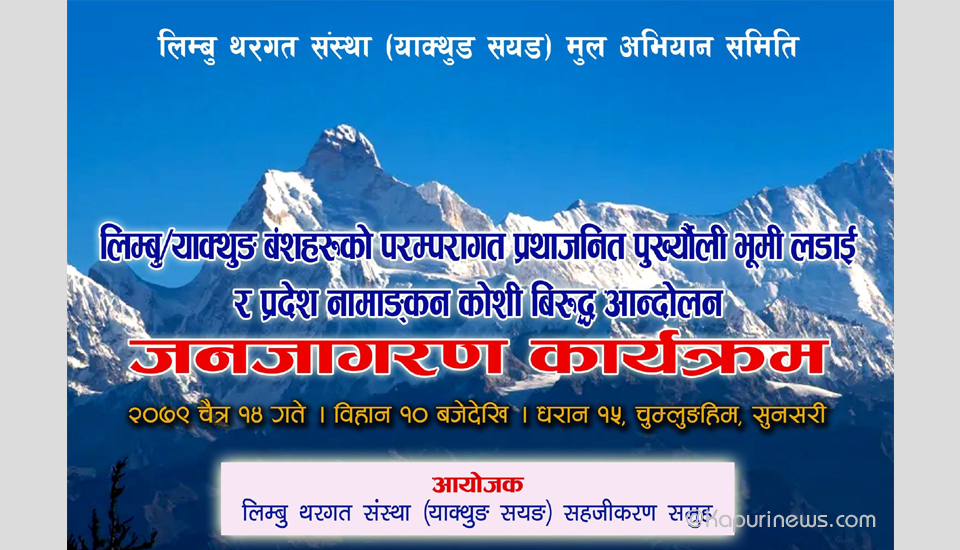 yakthung-sayan