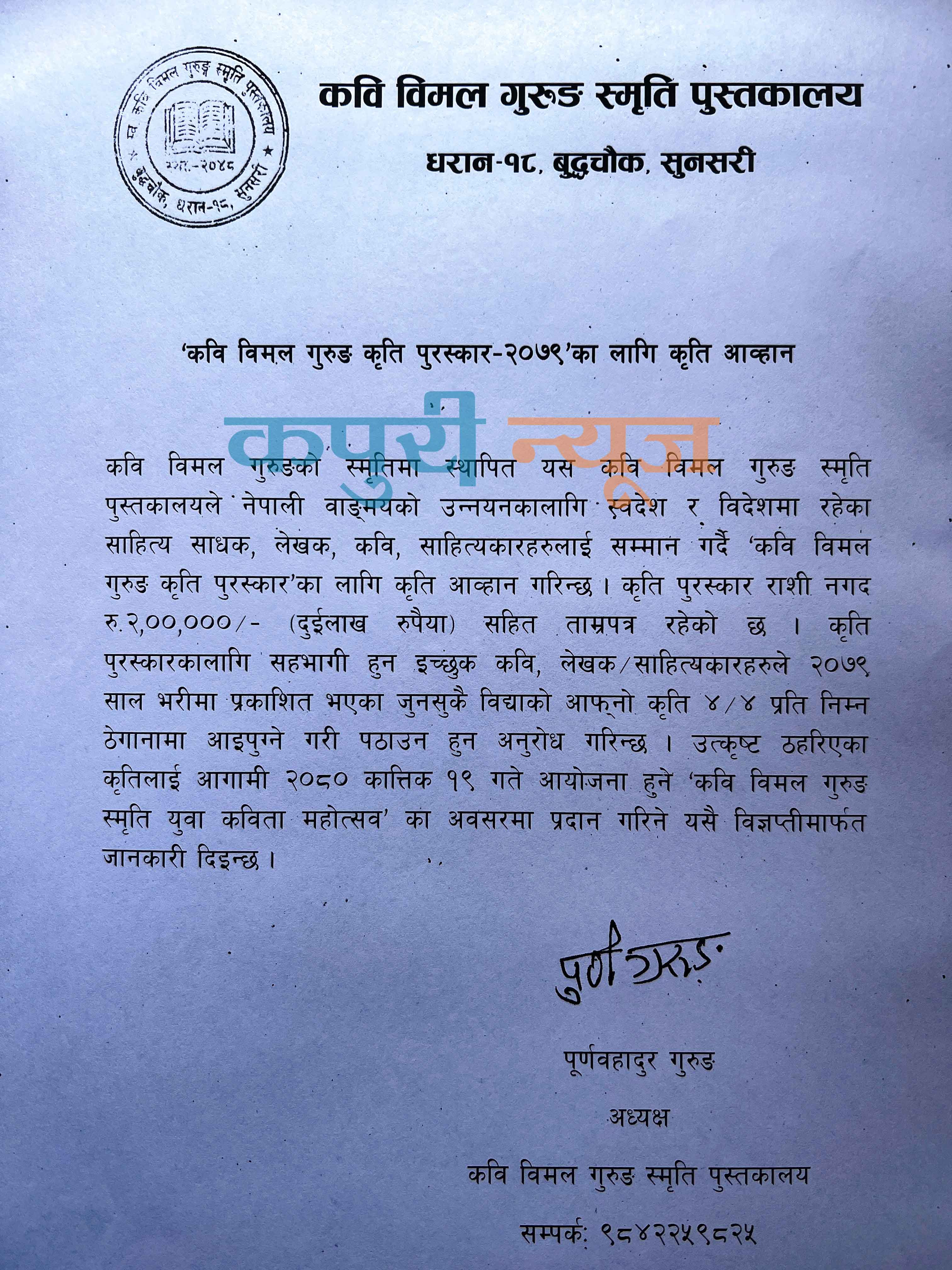 press-bigyapti-bimal-kriti