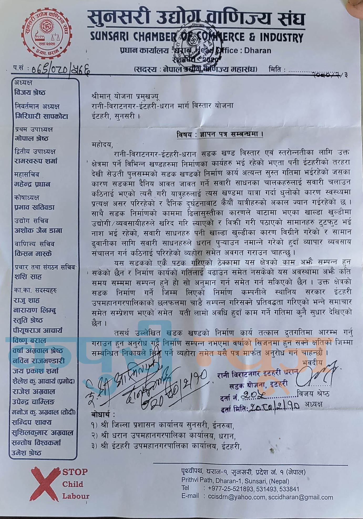 sunsari-chamber-letter