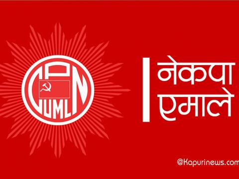 पहिचानवादीको नाममा हिंसात्मक गतिविधि भएको भन्दै एमालेको आपत्ति