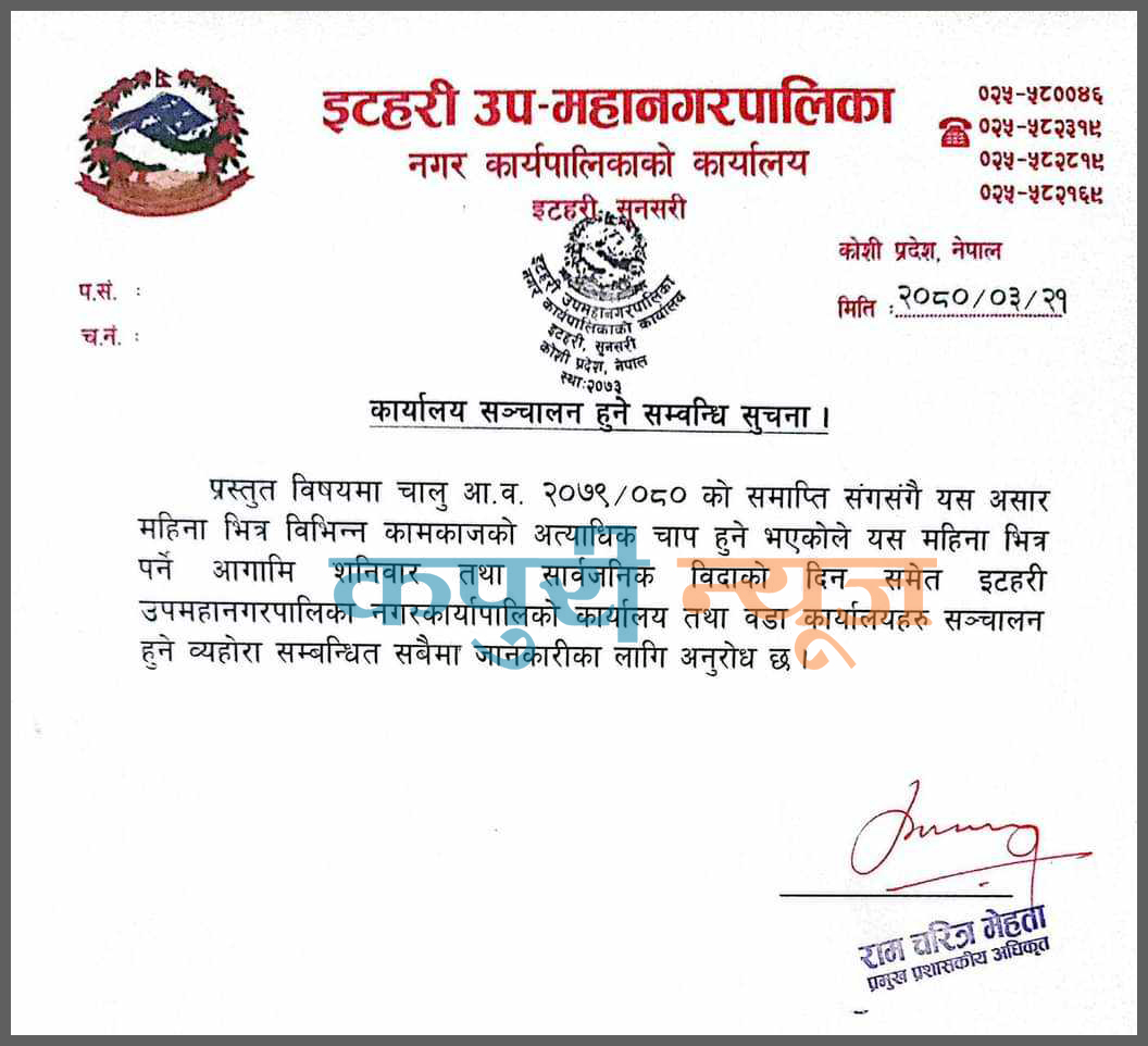 itahari-notice