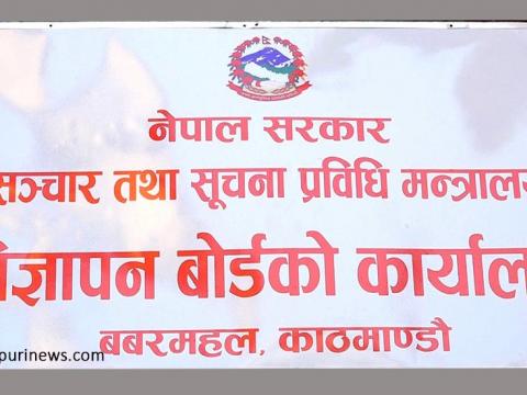 विदेशी कलाकारको तस्बिर राखेर विज्ञापन नगर्न आग्रह