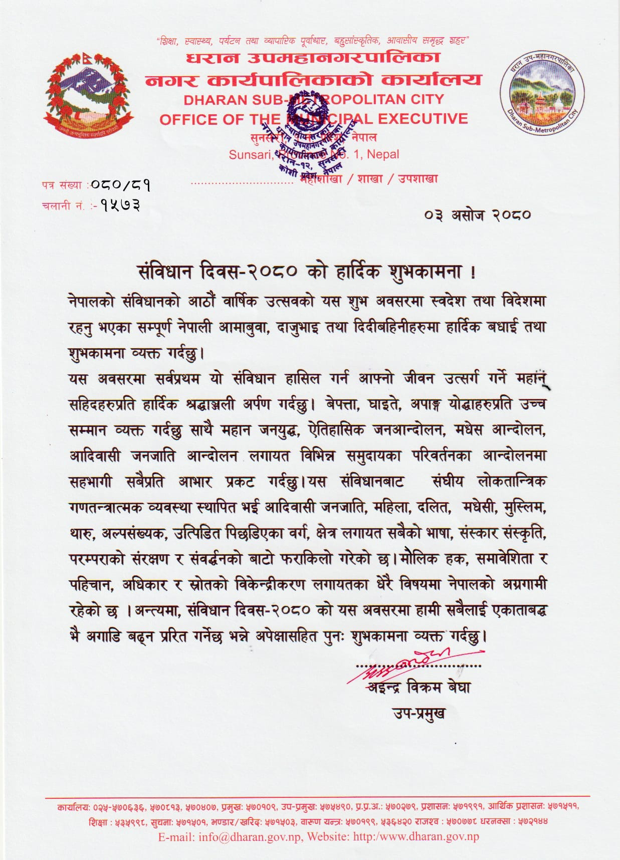 begha-subhakamana