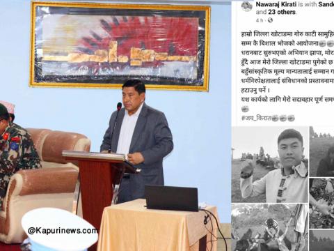 धार्मिक सद्भावमा गृहमन्त्रीको जोड, खोटाङमा प्रतिशोधपूर्ण गोरुको भोज