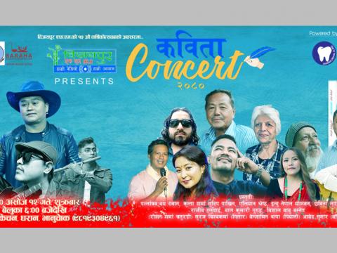 विजयपुर एफएमको पन्ध्रौँ वार्षिकोत्सवका अवसरमा कविता कन्सर्ट हुने