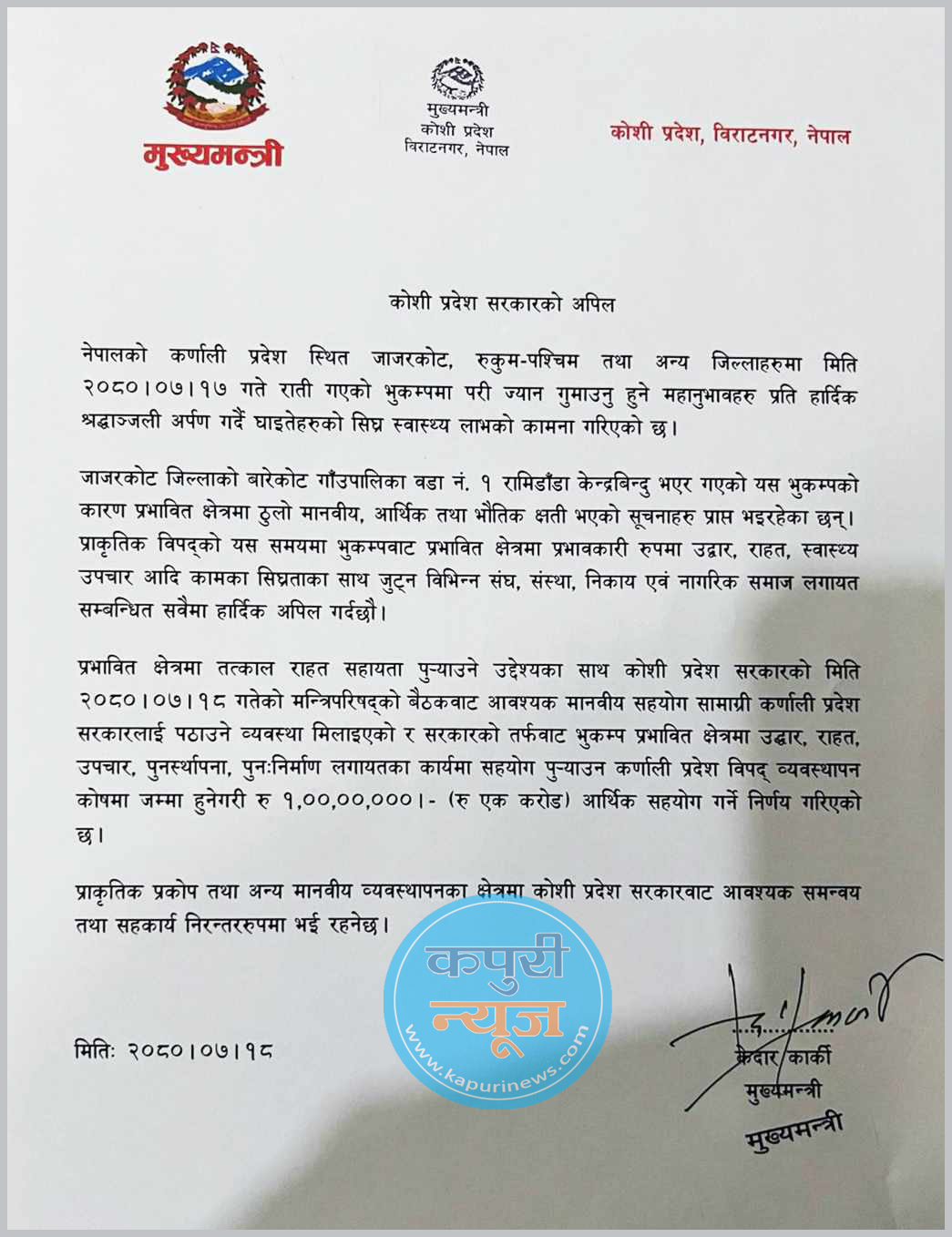 KapuriNews-Koshi-Sarkar-Ear
