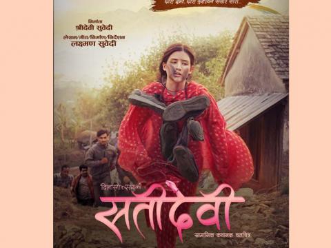 ‘सतीदेवी’ पोस्टरले पायो तारिफ
