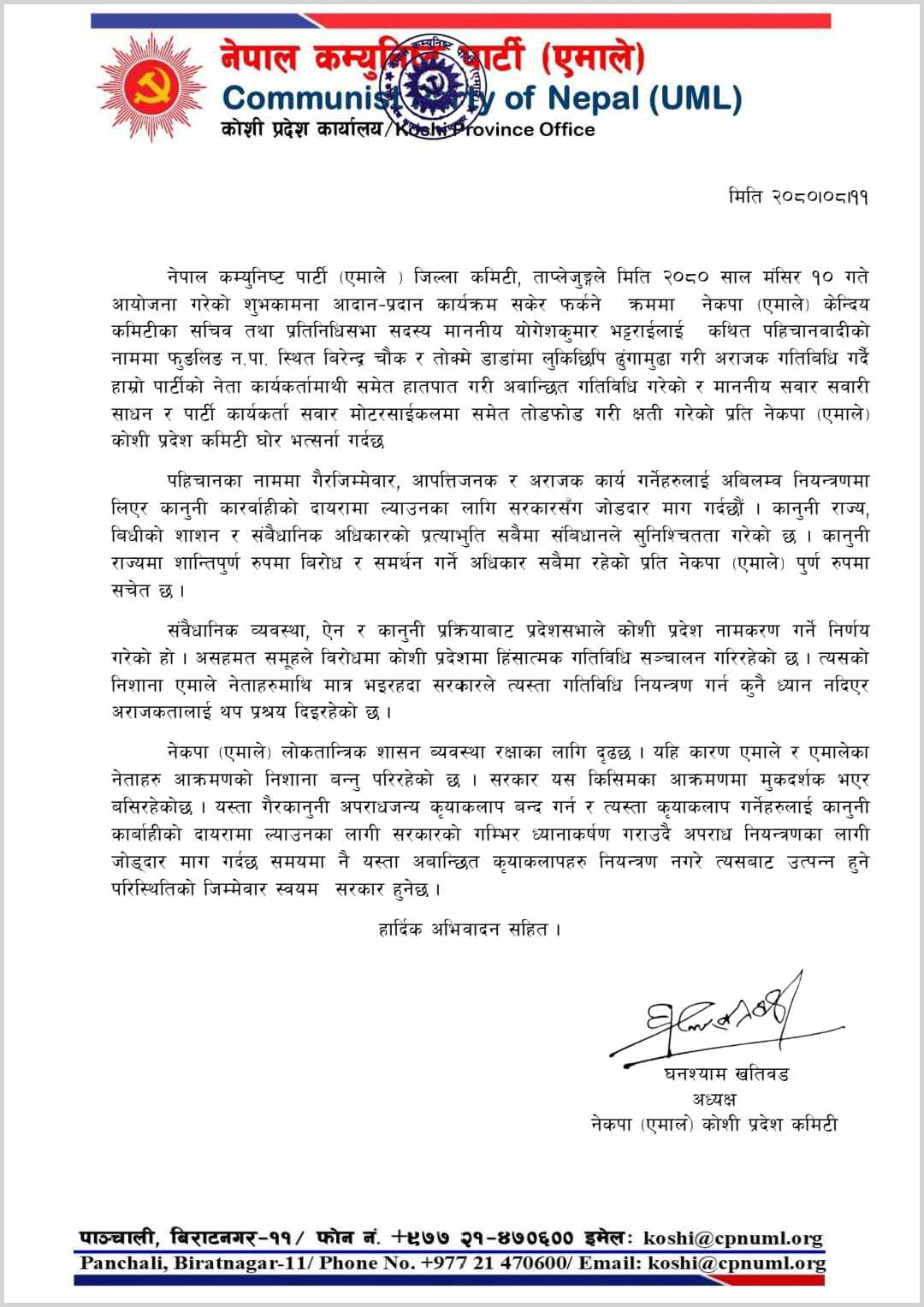 UML-KOSHI-PR