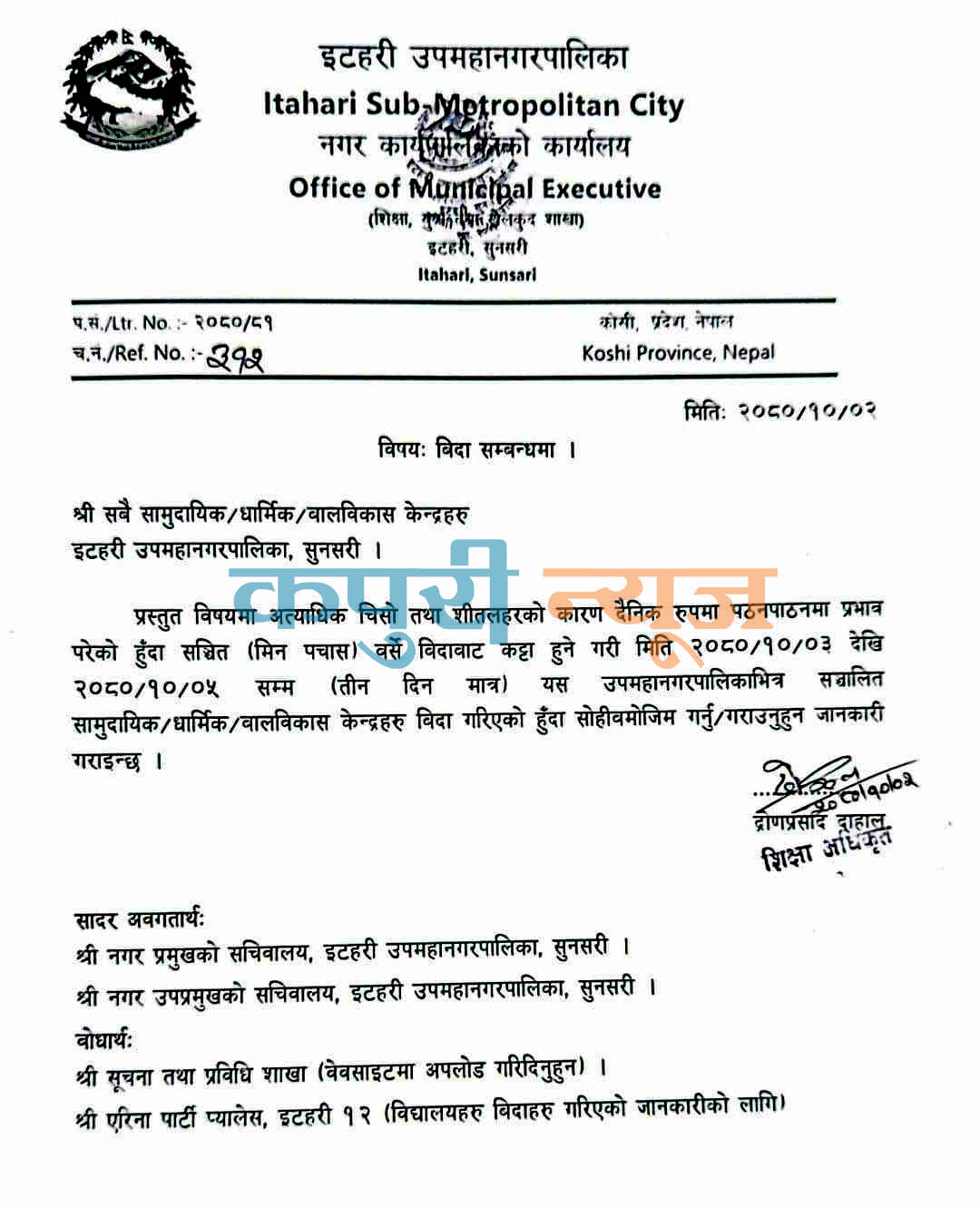 school banda notice