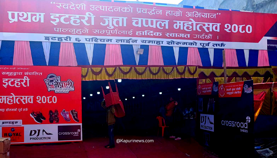 itahari mahotsav