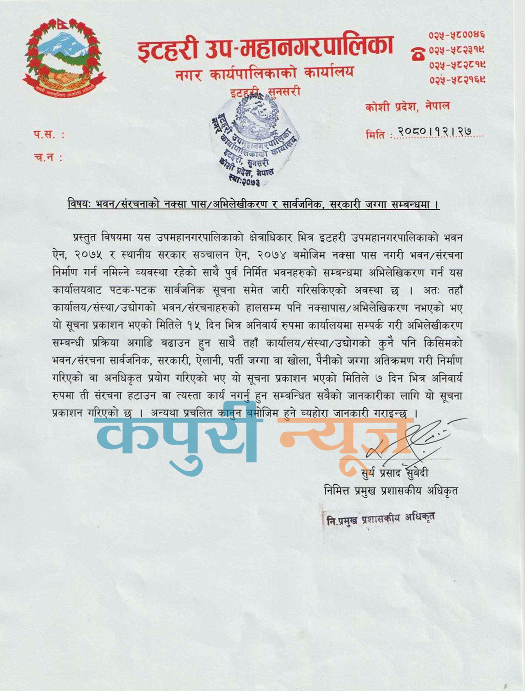 Itahari Notice