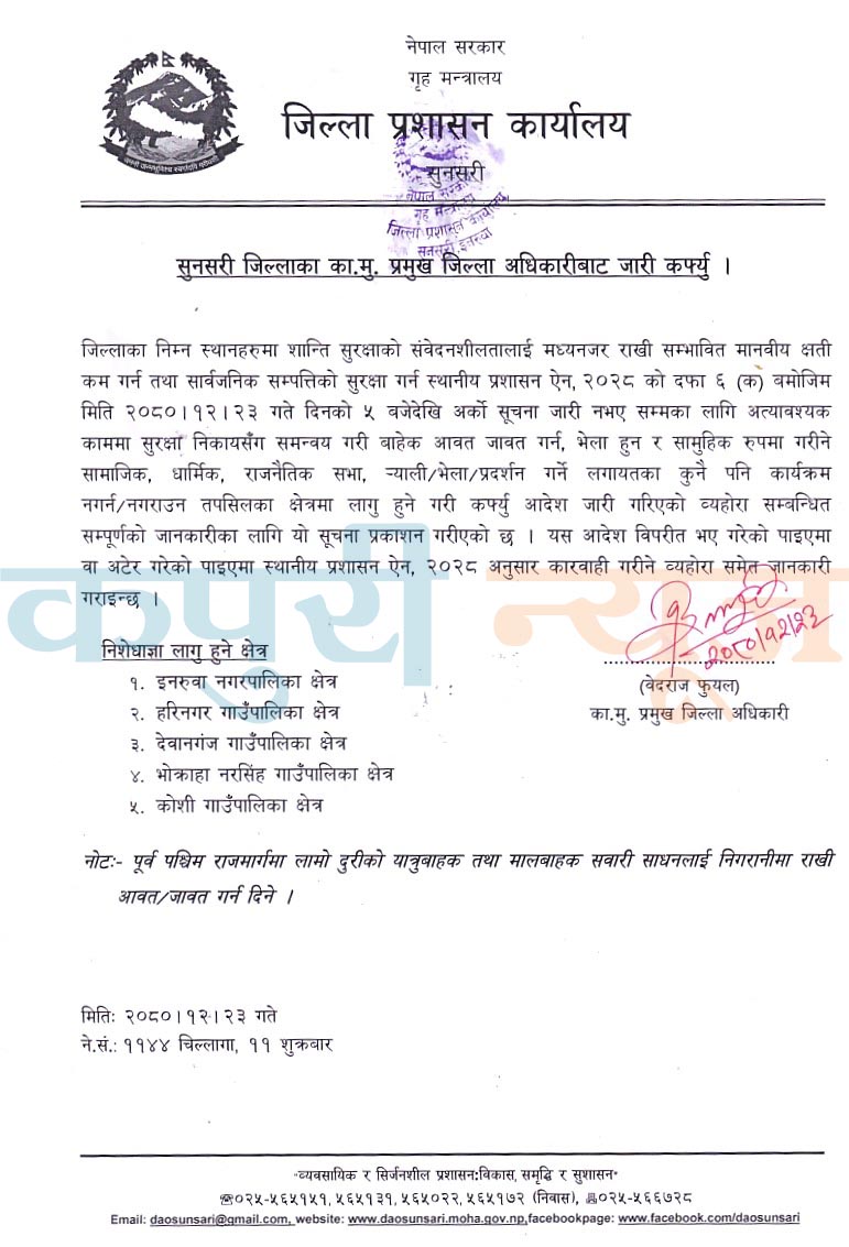 Notice next Sunsari