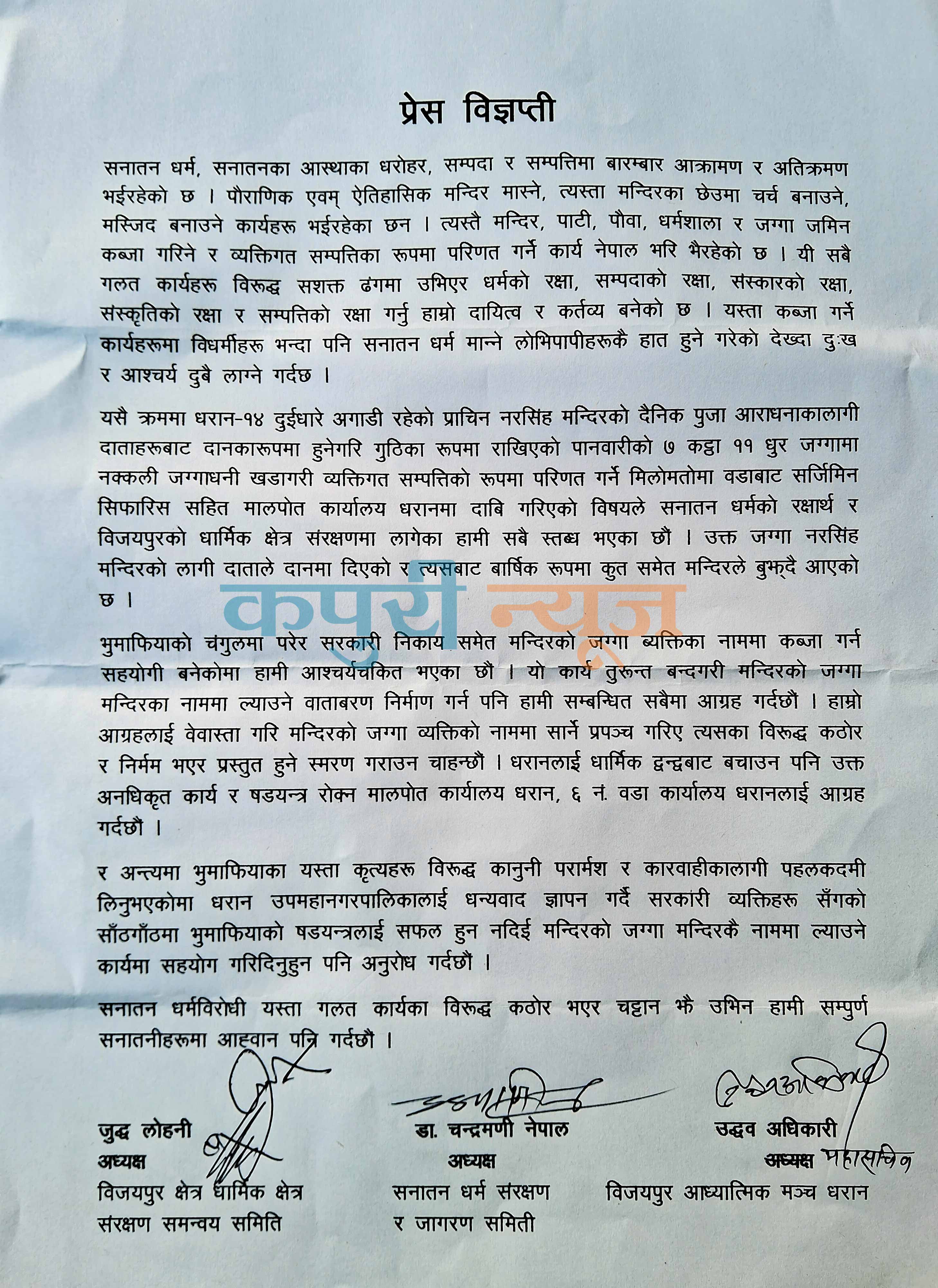 sanatan-group-PR