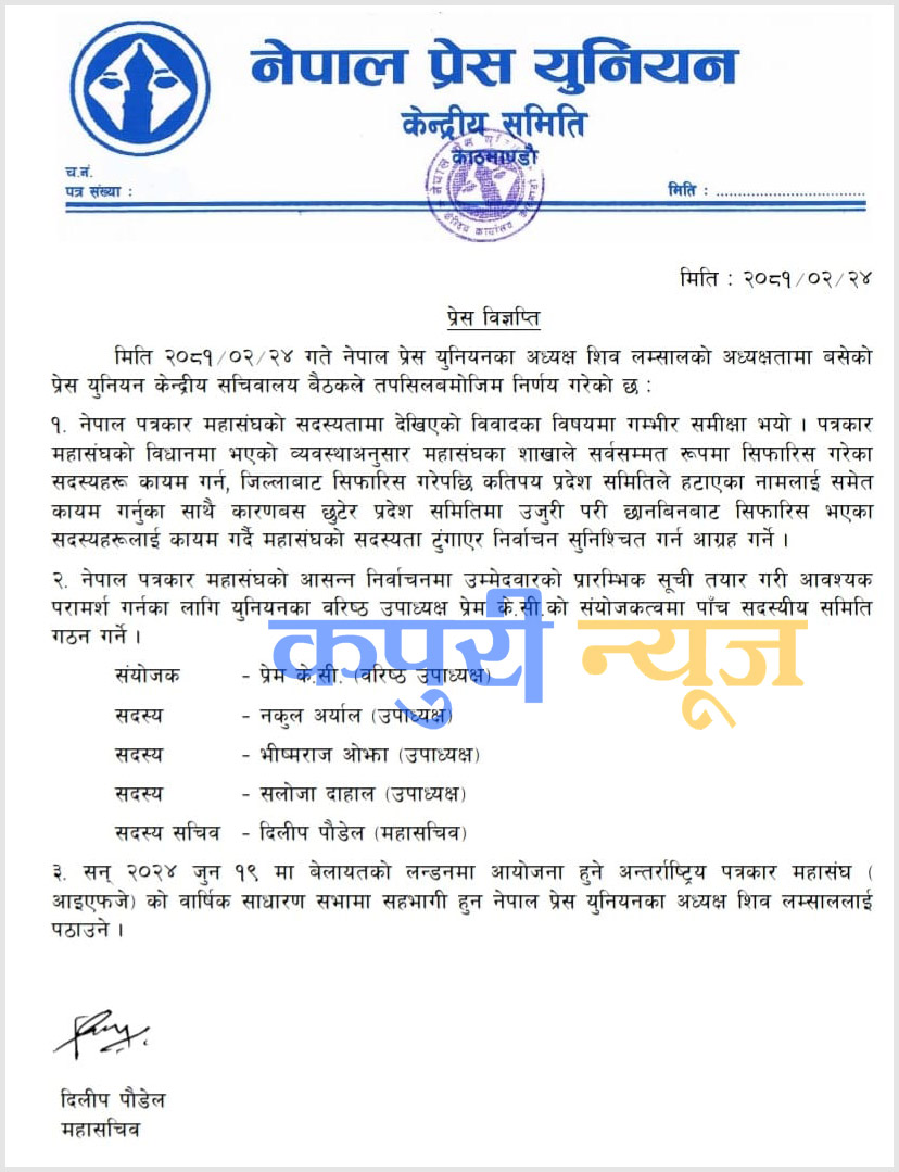 Nepal-Press-Union-KapuriNew