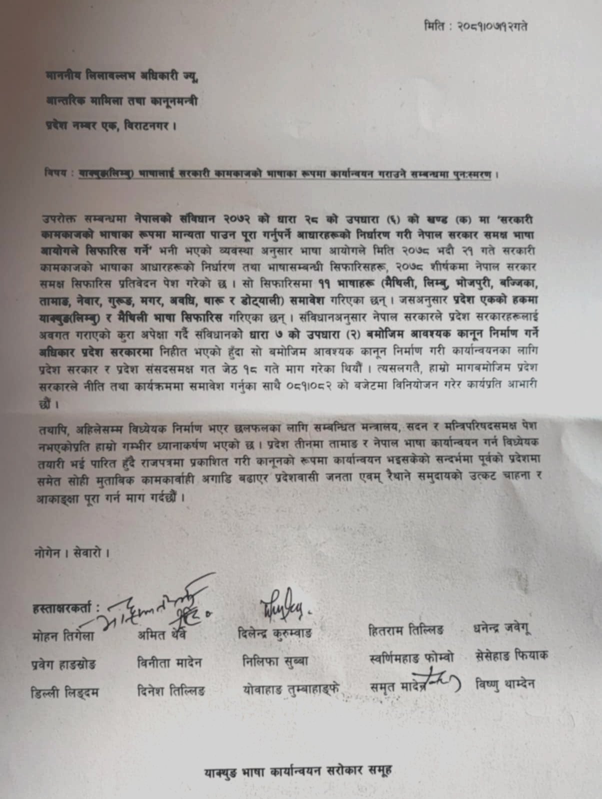 limbu-language-letter