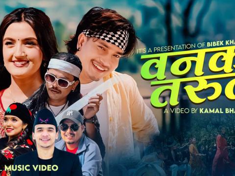 शान्ती श्री परियारको ’वनको तरुल’ सार्वजनिक