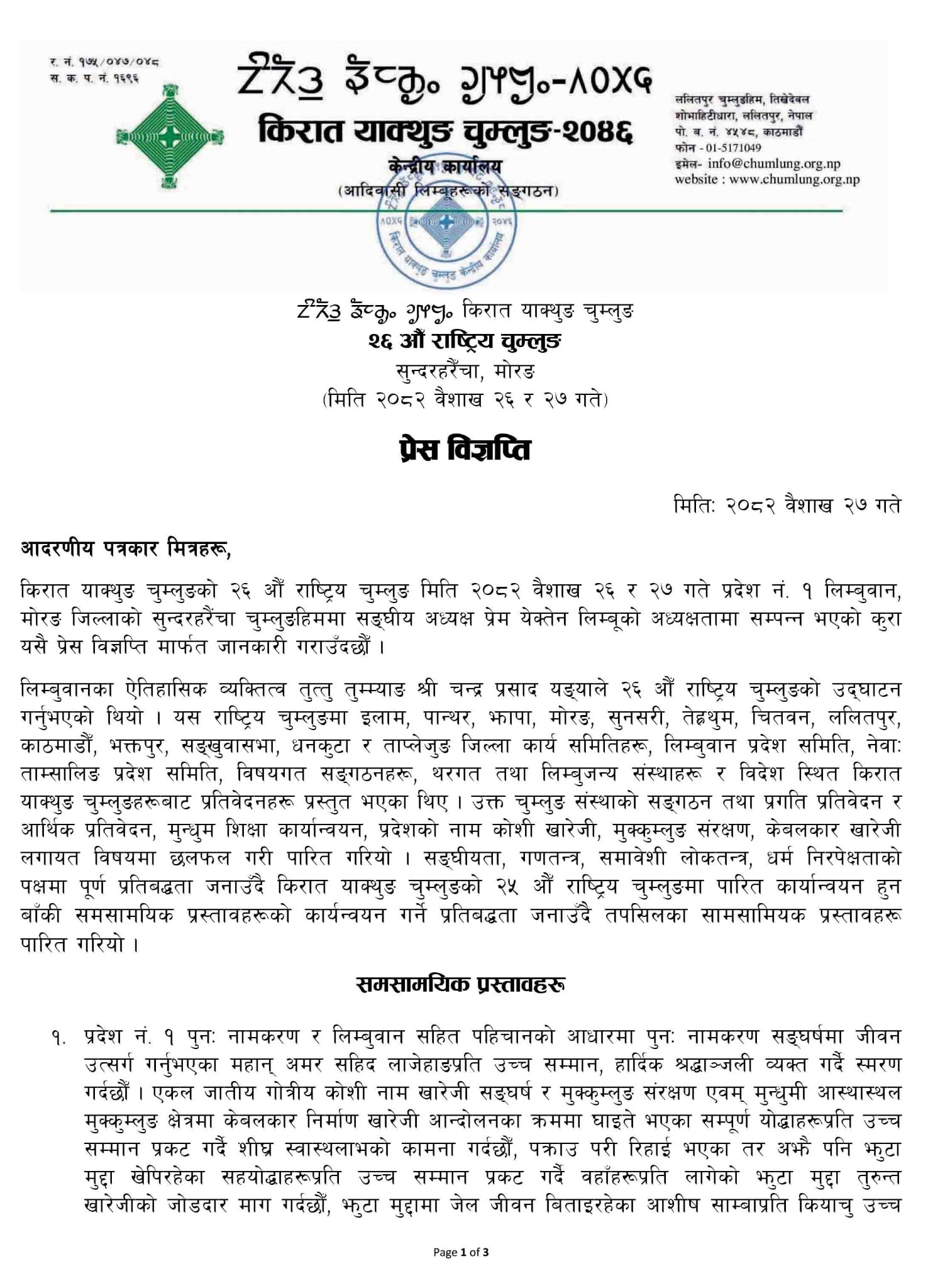 chumlung PR (3)