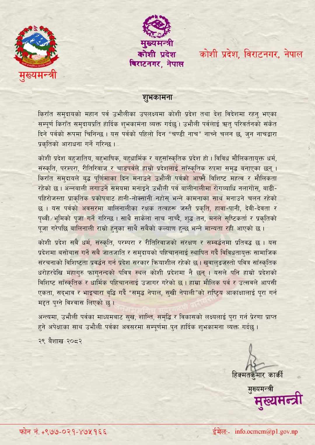shubhakamana