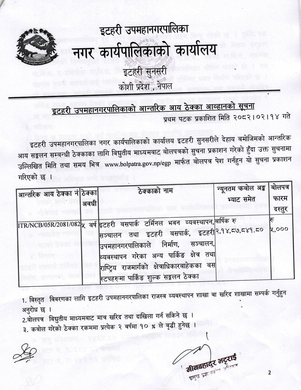 Itahari parking Thekka _2