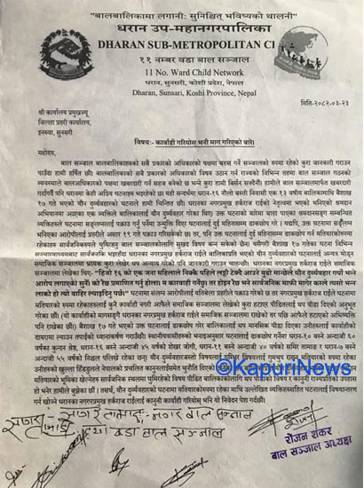 police-sunsari