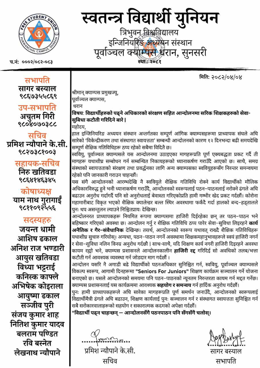 student-union-dharan-purwan