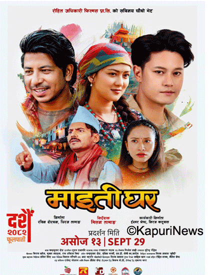 maitighar-1
