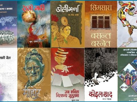 विमल गुरुङ कृति पुरस्कार र राष्ट्रिय कविता महोत्सवका लागि १०-१० कृति तथा कविता छनौट