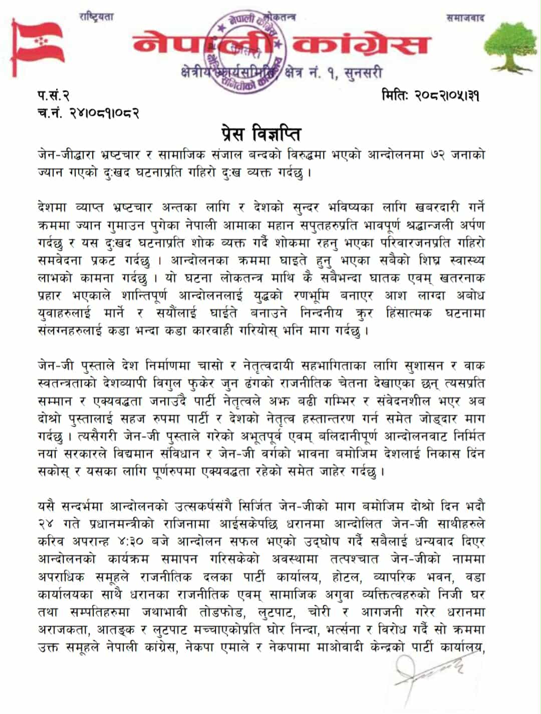 Congress dharan PR (2)