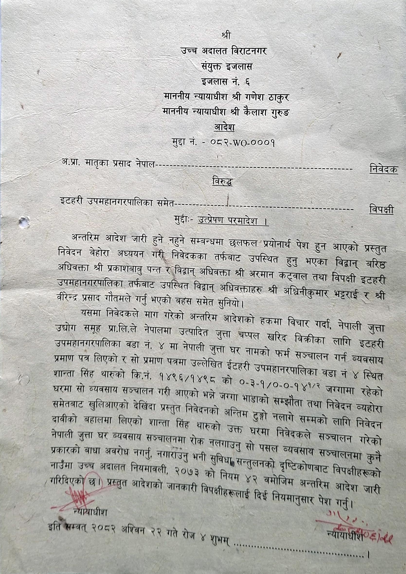 adalat-aadesh