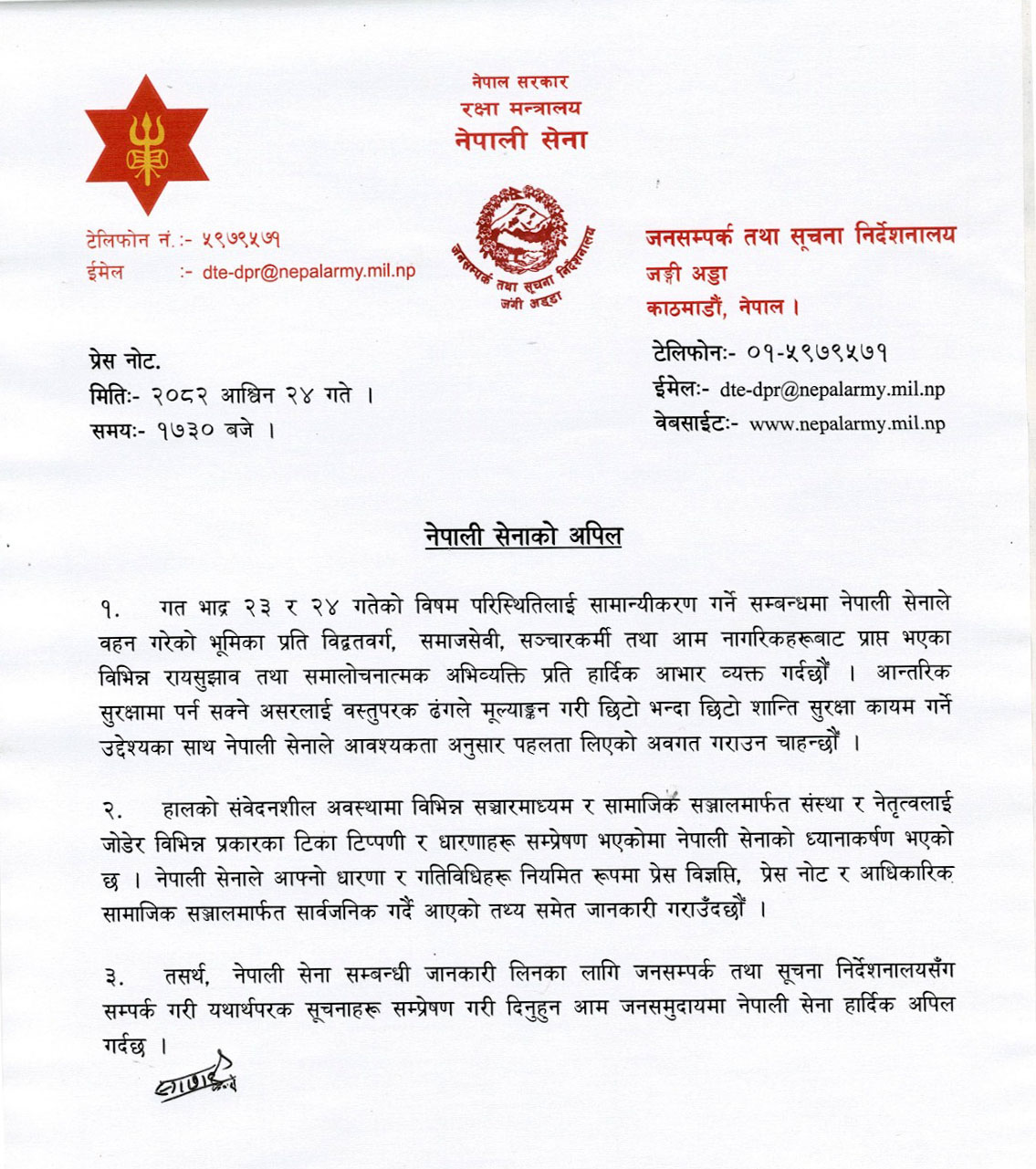 nepali sena