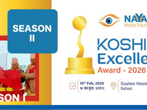 कोशी एक्सिलेंस अवार्ड २०२६ : तीन नयाँ विधासहित तयारी सुरु 