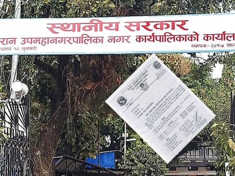 धरानमा सरकारी परिपत्र विपरीत सडक सेवा शुल्क असुल्न कर्मचारी खटाइयो, दरमा ५० प्रतिशत सम्म वृद्धि धरानमा सरकारी परिपत्र विपरीत सडक सेवा शुल्क असुल्न कर्मचारी खटाइयो, दरमा ५० प्रतिशत सम्म वृद्धि