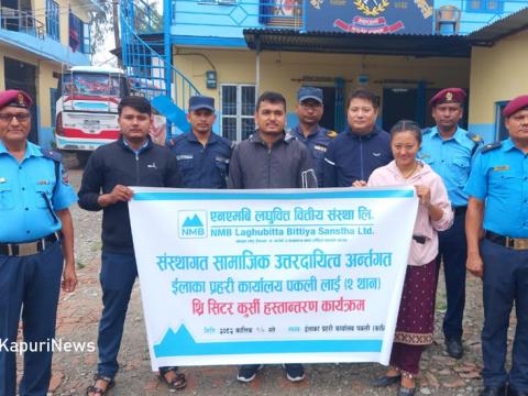 इलाका प्रहरी कार्यालय पकलीलाई एनएमबी लघुवित्तबाट दुई थान थ्री-सिटर कुर्सी सहयोग इलाका प्रहरी कार्यालय पकलीलाई एनएमबी लघुवित्तबाट दुई थान थ्री-सिटर कुर्सी सहयोग