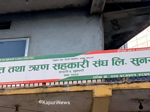 उच्च जोखिममा सहकारी सङ्घ, जग्गाको भ्याल्यूएसन नगरी धरानको नमो: सहकारीलाई ऋण (निर्णय सहित)