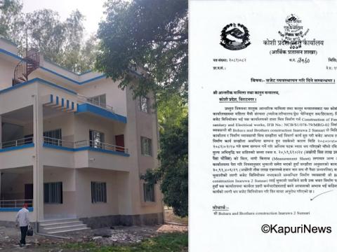 प्रहरी भवन बनेको डेढबर्ष सम्म भएन भुक्तानी, समस्यामा निर्माण व्यवसायी प्रहरी भवन बनेको डेढबर्ष सम्म भएन भुक्तानी, समस्यामा निर्माण व्यवसायी