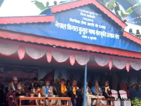 कुलुङ समुदायद्वारा येलेदोङ ५०८६ नयाँ वर्षको अवसरमा सांस्कृतिक उत्सव आयोजना