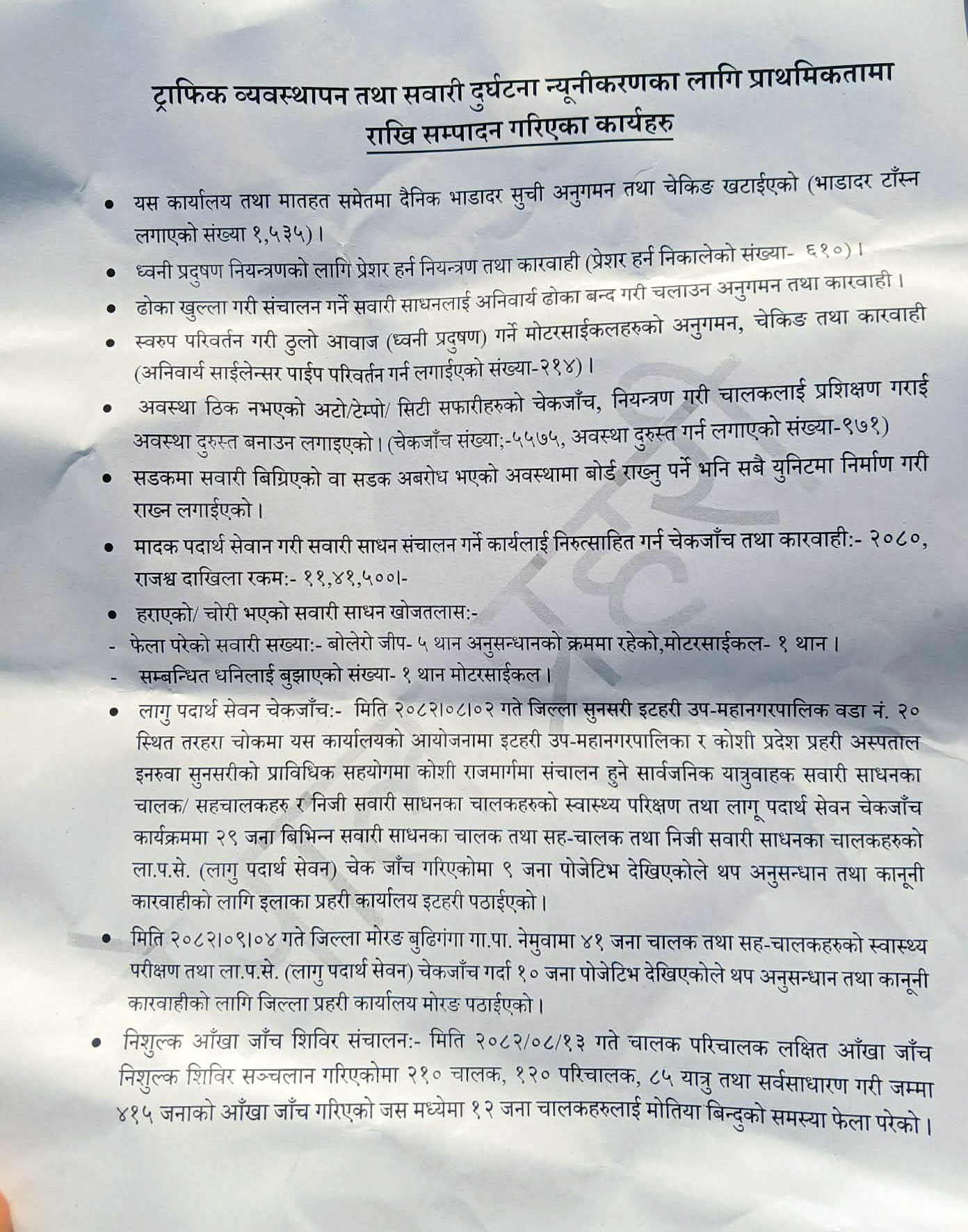 itahaari-traffice-police