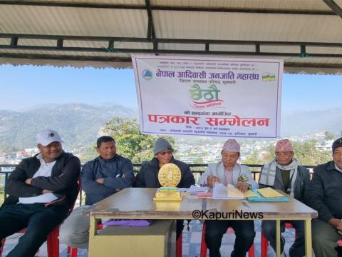 सुनसरीमा आदिवासी जनजाति महासङ्घको एक जाति–एक कार्यकाल नीति, छैठौँ अधिवेशन पौष ११ देखि धरानमा सुनसरीमा आदिवासी जनजाति महासङ्घको एक जाति–एक कार्यकाल नीति, छैठौँ अधिवेशन पौष ११ देखि धरानमा