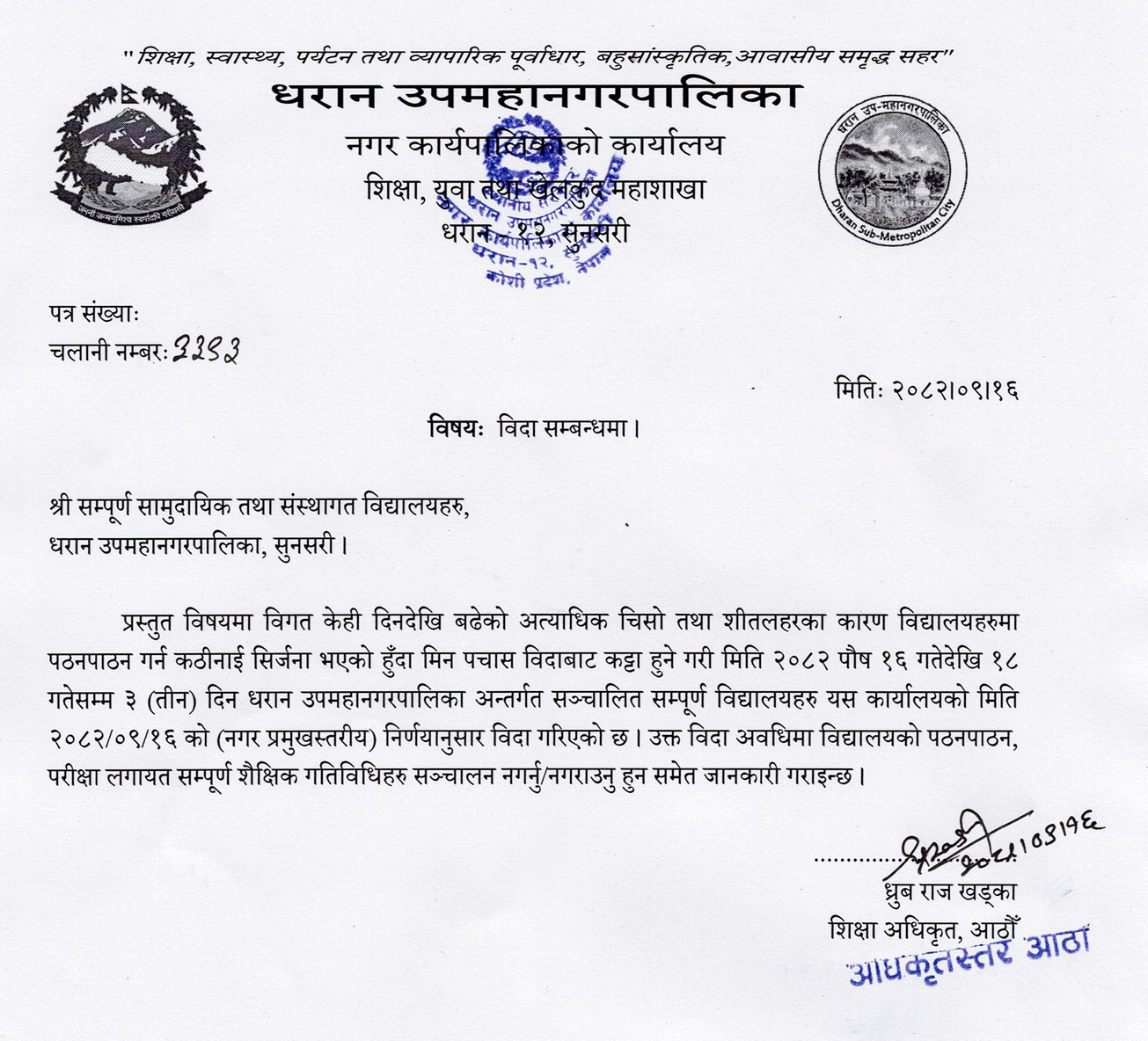 school Notice
