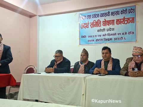 मणिन्द्र कटुवालको अध्यक्षतामा होटल तथा पर्यटन व्यवसायी महासंघ कोशी तदर्थ समिति गठन मणिन्द्र कटुवालको अध्यक्षतामा होटल तथा पर्यटन व्यवसायी महासंघ कोशी तदर्थ समिति गठन