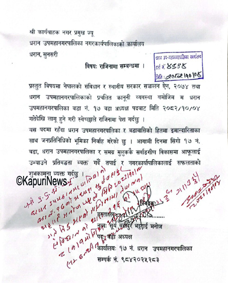 manoj-dai-rajina-ma-paper