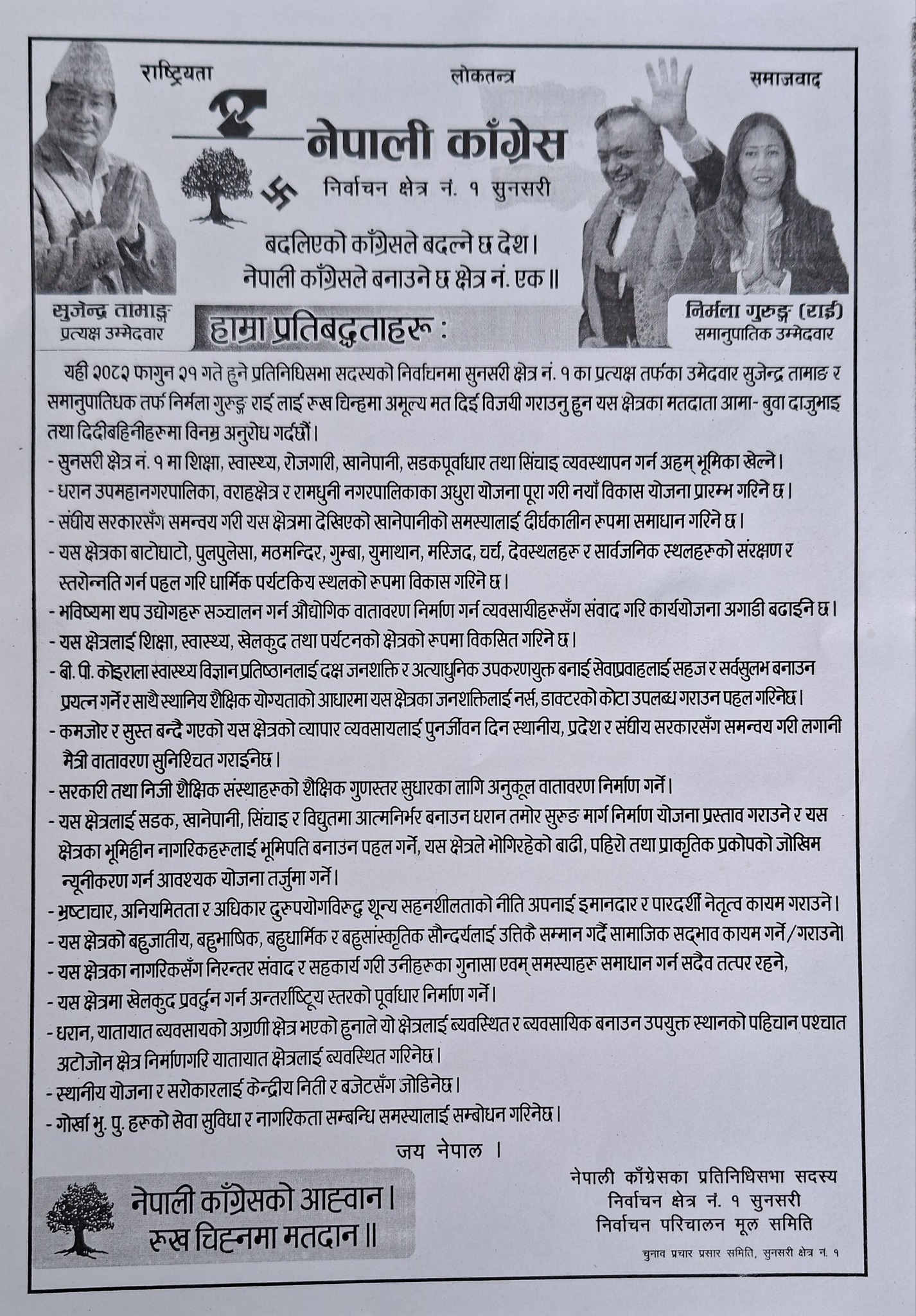 Congress pratibaddta